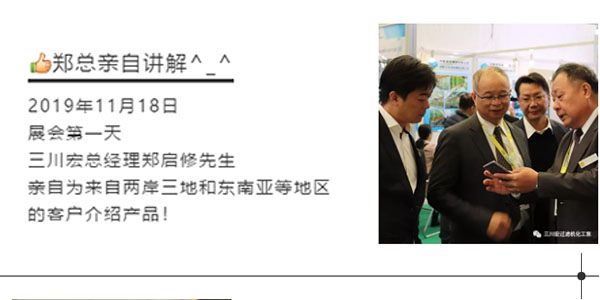 川田环保三川宏总经理讲解