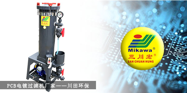 PCB电镀过滤机厂家川田环保201911072